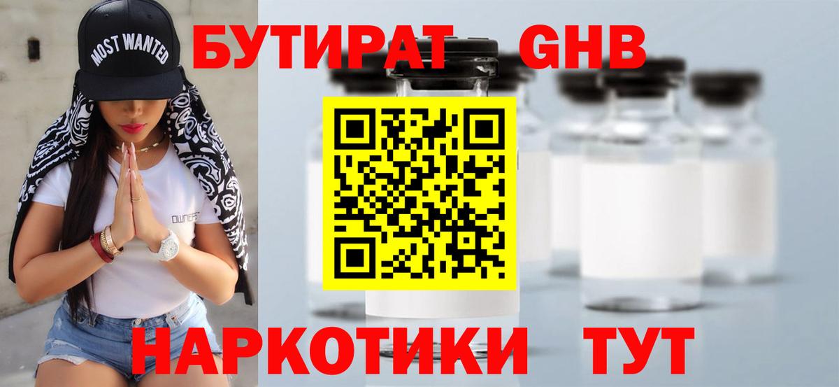 Бутират вода Ликино-Дулёво