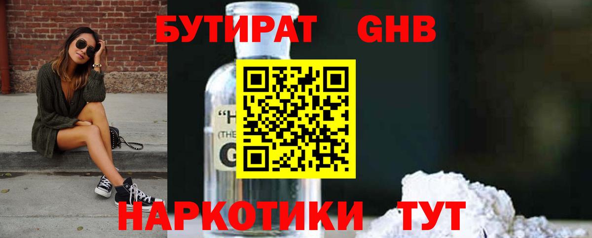 БУТИРАТ жидкий экстази  БУТИРАТ  Ликино-Дулёво  Вход с VPN 