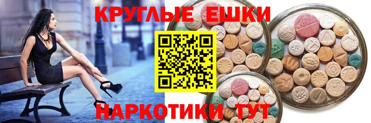 ЭКСТАЗИ круглые Ликино-Дулёво