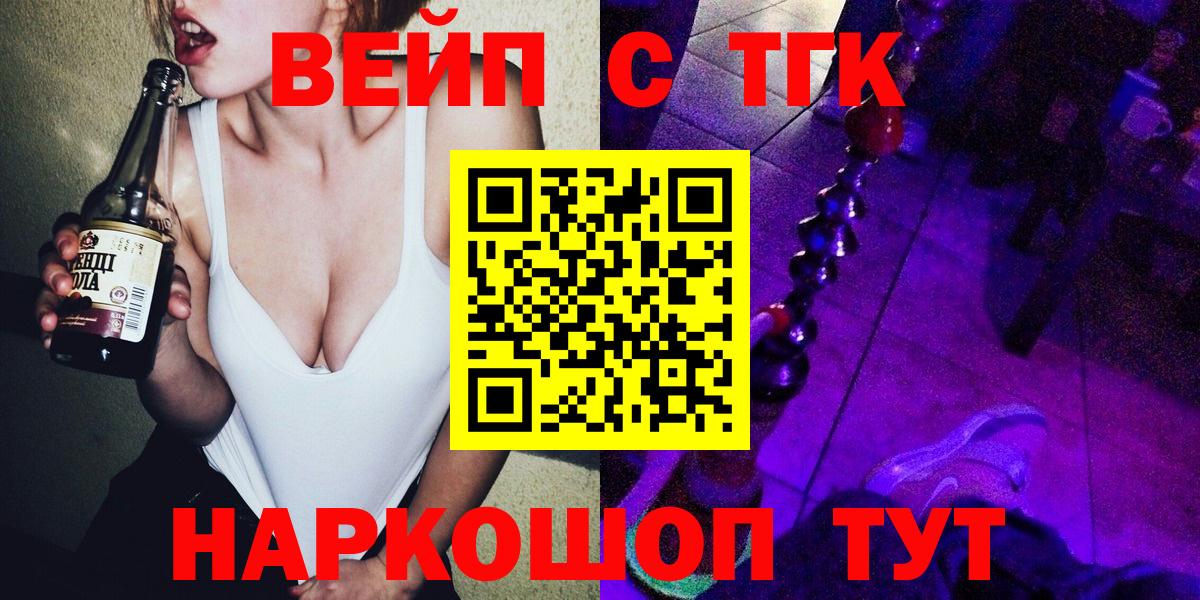 ТГК вейп  Вход с VPN  где можно купить наркотик  ТГК гашишное масло  Ликино-Дулёво 
